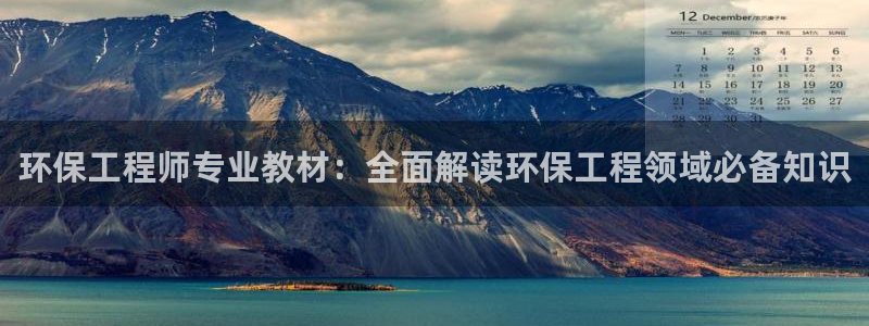 彩名堂客服电话号码：环保工程师专业教