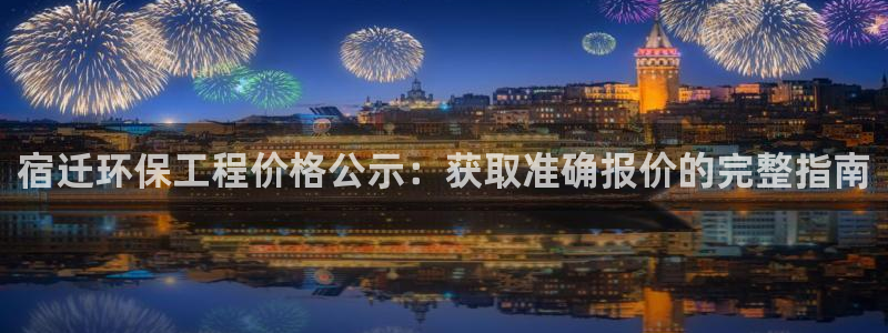 下载彩名堂预测计划软件安全吗：宿迁环