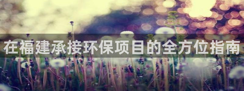 彩名堂一直不出结果怎么回事：在福建承