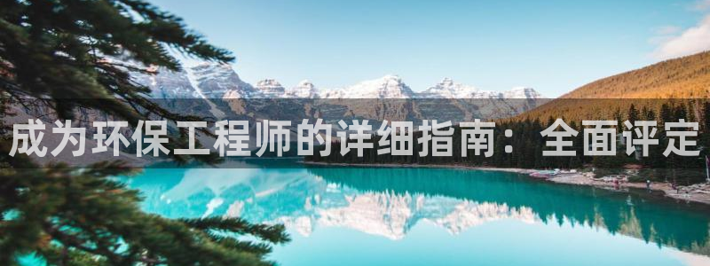 彩名堂一直不出结果怎么回事：成为环保