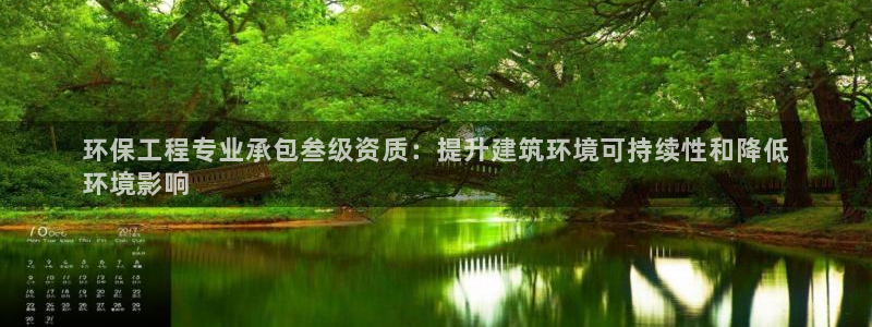 彩名堂计划怎么看：环保工程专业承包叁