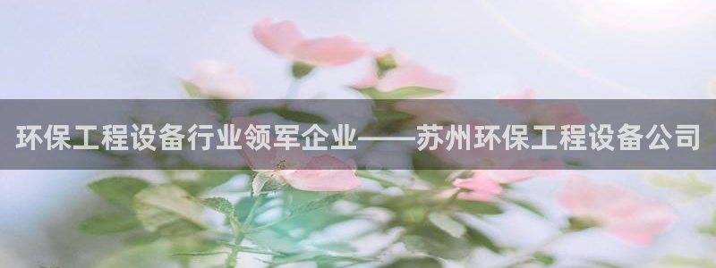 彩名堂一直不出结果怎么回事呀：环保工