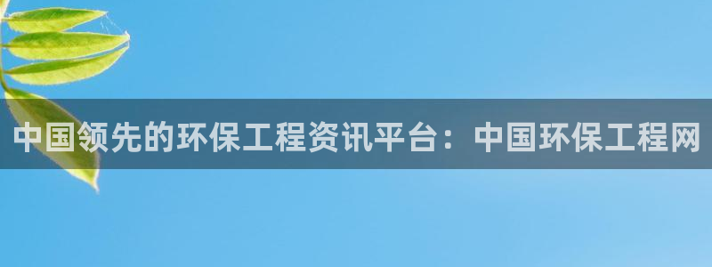 彩名堂幸运飞船计划：中国领先的环保工