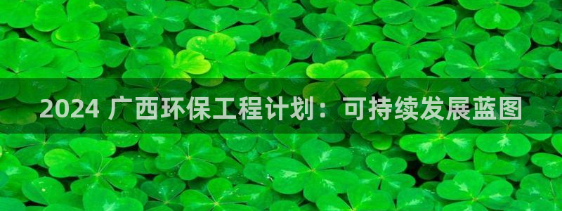 彩名堂手机客户端官网：2024 广西