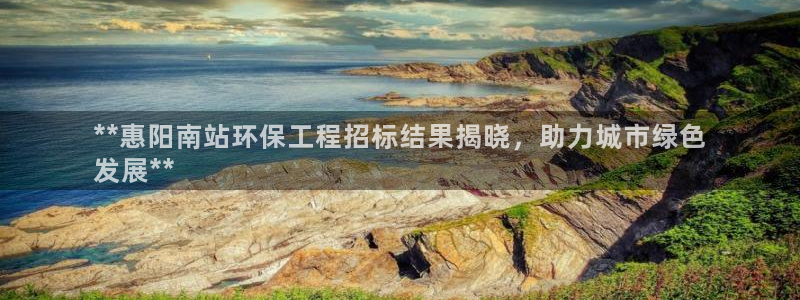 为什么彩名堂今天不能用：**惠阳南站