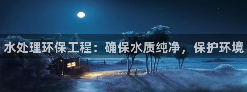 彩名堂改名稻草人了吗：水处理环保工程