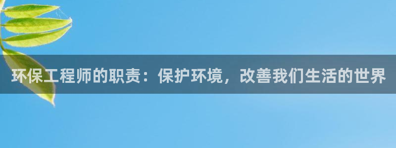 彩名堂预测软件与分析：环保工程师的职