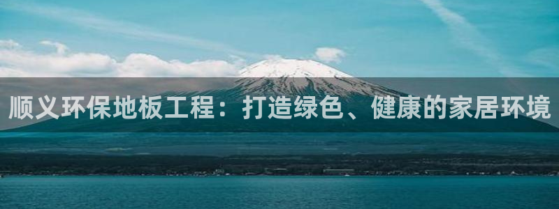 彩名堂手机客户端怎么下载：顺义环保地