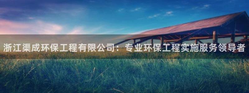 彩名堂苹果客户端怎么下载：浙江渠成环