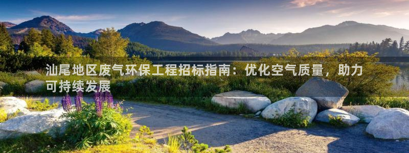 彩名堂预测软件与分析：汕尾地区废气环