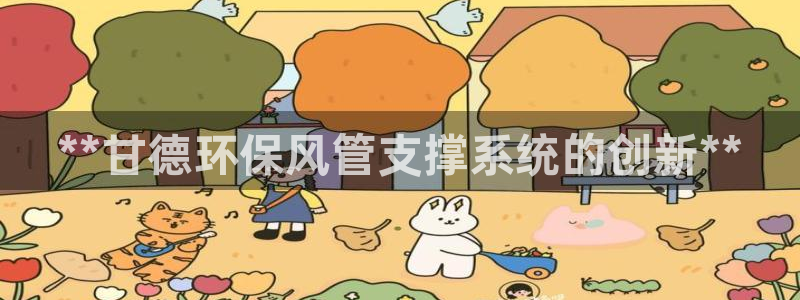 彩名堂使用方法和用量：**甘德环保风