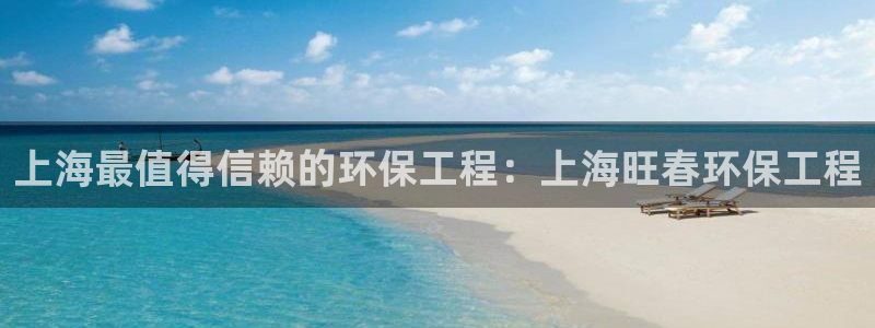 彩名堂计划官方客服：上海最值得信赖的