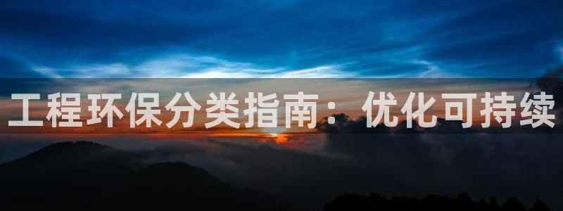 老版本彩名堂计划软件：工程环保分类指
