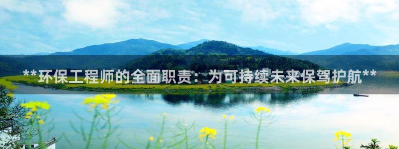 彩名堂.netnet：**环保工程师