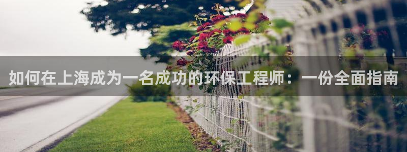 彩名堂最新预测3d：如何在上海成为一