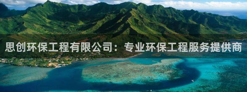 下载彩名堂预测计划软件：思创环保工程